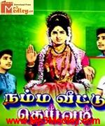 Namma Veettu Dheivam 1970 song download